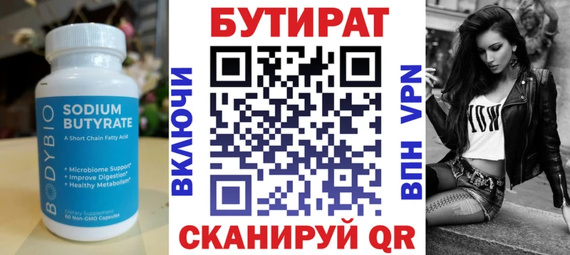 БУТИРАТ Butirat  Купить закладки  Камешково 
