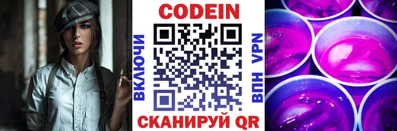 Кодеин напиток Lean (лин)  Купить закладки  Камешково 